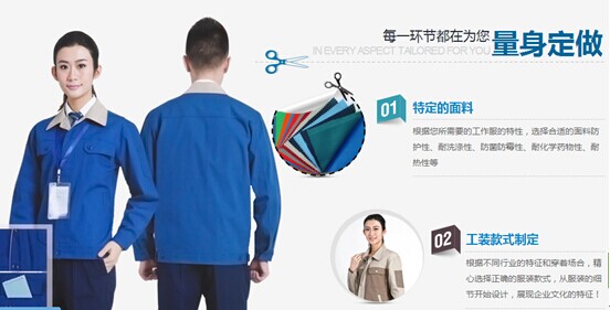 工作服定做設(shè)計