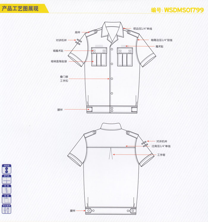 保安物業服夏季